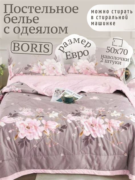 Комплект постельного белья с одеялом Boris ЕВРО, Сатин, наволочки 50*70 ...