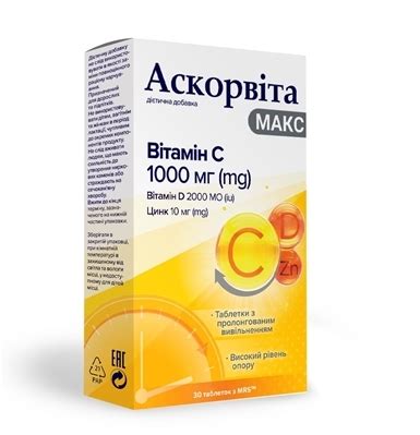 Аскорвіта Макс таблетки №30 (15х2) : інструкція + ціна в аптеках ...