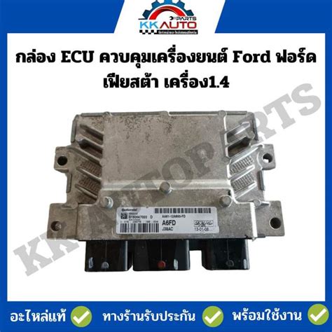 กล่อง Ecu ควบคุมเครื่องยนต์ Ford ฟอร์ด เฟียสต้า เครื่อง14 L Th