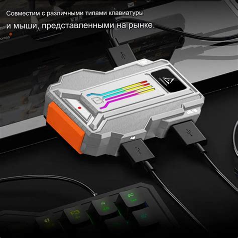 Аксессуар для игровой приставки/Конвертер клавиатуры и мыши (приложение ...