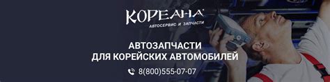 Кореана Владимир | Запчасти для корейских авто | Федеральная сеть ...