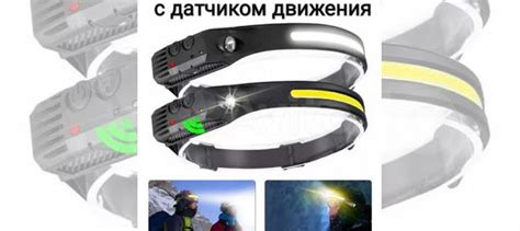 Налобный фонарик с датчиком движения Motion купить в Петрозаводске ...