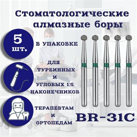 Стоматологические алмазные боры BR-31C диаметром 1,6 мм для ...