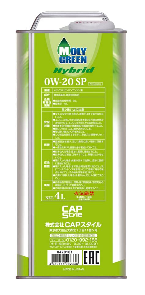 HYBRID 0W-20 | MOLYGREEN（モリグリーン） | 環境対応性能を重視した自動車用オイル