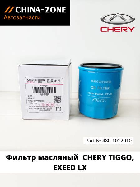 Фильтр масляный Chery 480-1012010 - купить по выгодным ценам в интернет ...