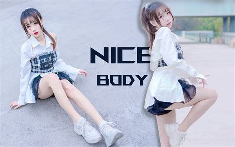 你会爱上我的！绝好身材，nice Body（肉感的女孩子理直气壮【萌爱moi】 萌爱moi 萌爱moi 哔哩哔哩视频