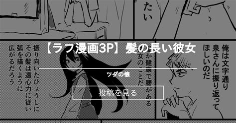 【オリジナル】 【ラフ漫画3p】髪の長い彼女 ツダの懐 ツダ都の投稿｜ファンティア Fantia