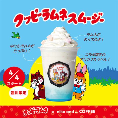 Niko And Coffeeイオンモール豊川店限定にて、4月4日（火）よりクッピーラムネコラボドリンクが発売スタート！ Niko