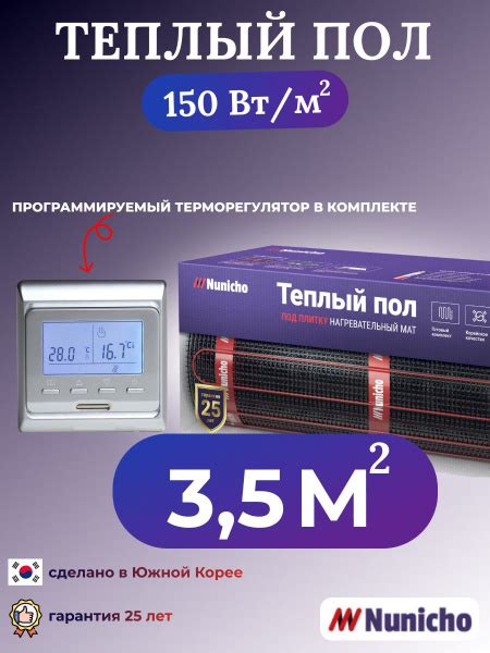 Теплый пол Nunicho NNC_150_серебристый 3.5 м² - купить по доступным ...