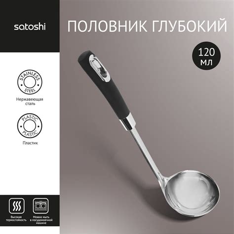 Половник глубокий SATOSHI Имари, нержавеющая сталь - купить с доставкой ...