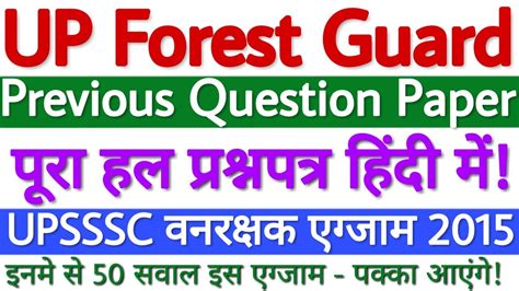 UPSSSC Forest Guard Previous Year Question Paper UP Forest Guard Exam