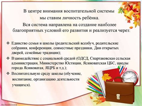 Воспитательная работа в школе - презентация онлайн