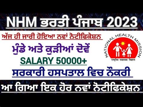 Nhm Nhm Recruitment Punjab Male