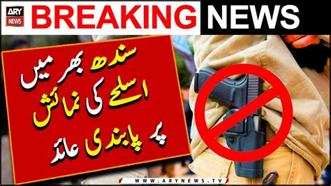 Sindh Govt Imposes Ban On Carrying Displaying Weapons Breaking News