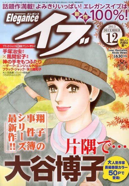 Eleganceイブ エレガンスイブ 12月号 発売日2013年10月26日 雑誌定期購読の予約はfujisan