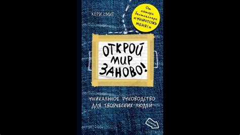 открой мир заново - YouTube