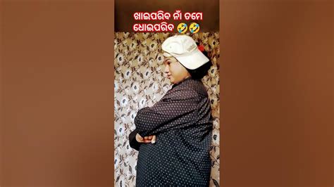 ମୁଁ କାହାକୁ ଭୋଟ ଦେବି ଜାଣିପାରୁନି 🤣🤣shortvideo Odiacommedy Viral