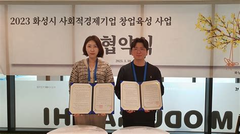 소우주사회적협동조합 ‘2023년 화성시 사회적경제기업 창업육성사업 선정