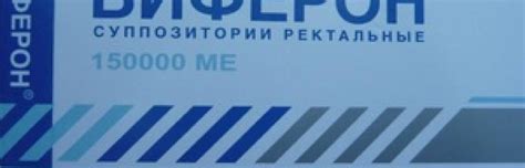Виферон инструкция по применению показания, противопоказания, побочное ...