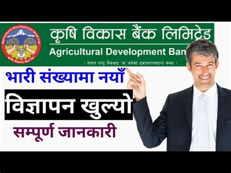 Adbl Vacancy 2080 Krishi Bikash Bank Vacancy 2080 Adbl Vacancy