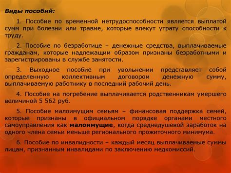 Право и организация социального обеспечения - презентация онлайн