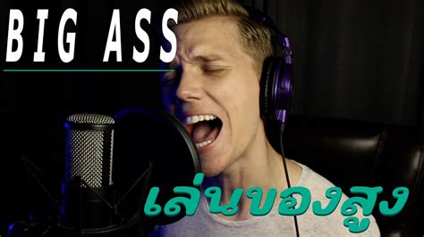 BIG ASS เลนของสง Sebastian Hansson Cover Chords Chordify