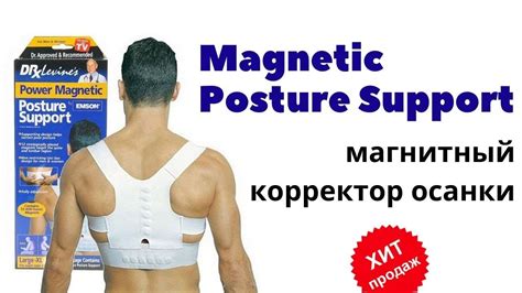 Магнитный корректор осанки Magnetic Posture Support отзывы. Корсет для ...