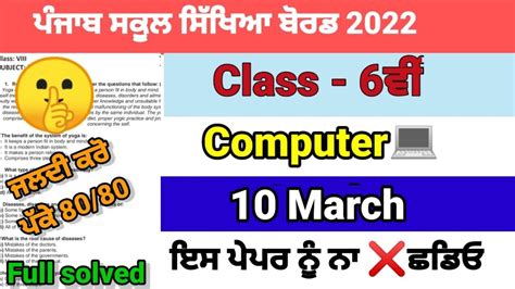 Class 6th Computer Science Final March Exam Full Solved Pseb 6th Final