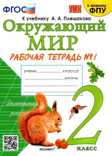 Книга: "Окружающий мир. Учебник для 1 класса. В 2-х частях. Часть 1 ...