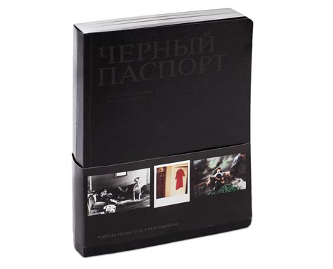 «Черный паспорт» | Блог Сергея Короля