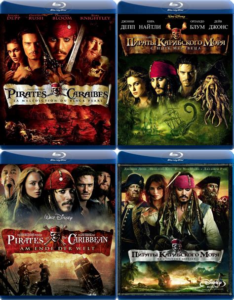 Пираты Карибского моря 1, 2, 3, 4 / Pirates of the Caribbean 1, 2, 3, 4 ...