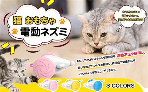 Amazon 猫用ネズミ 猫 おもちゃ 電動ネズミ 屋内 猫用おもちゃ 猫の狩り本能を刺激する Usb充電式 自動 猫 おもちゃ 人気