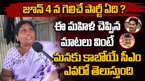 జన 4 న గలచ పరట ఏద ఈ మహళ చపపన మటల వనడ Chandrababu