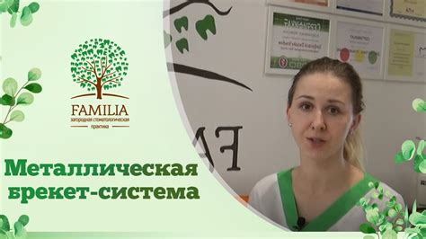 Металлическая брекет-система - YouTube