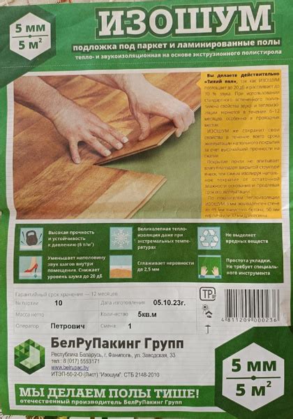 Подложка под паркет и ламинат Изошум 5мм/5м2 - купить с доставкой по ...