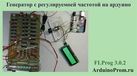 Генератор с регулируемой частотой на Ардуино - YouTube