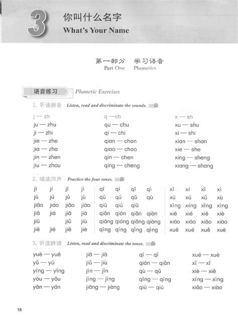 03-Developing Chinese 发展汉语 | PDF