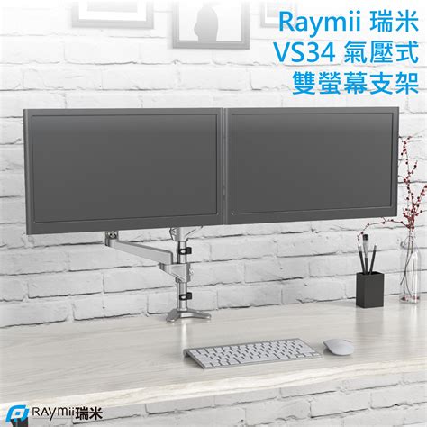 【瑞米 Raymii】 Vs34 鋁合金 雙螢幕支架 32吋 9kg 螢幕架 增高架 螢幕掛架 夾桌穿桌顯示器掛架 蝦皮購物