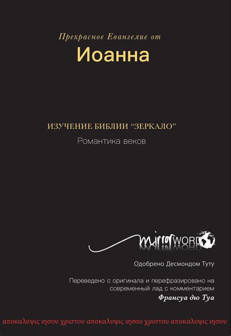 Mirror Study Bible (10th Edition 2021) – MIRROR WORD – The Key to