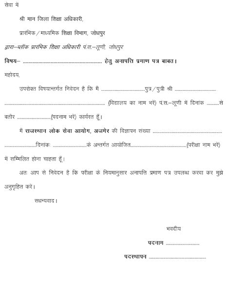 beeo lunijodhpur noc  deeo  exams  rpsc