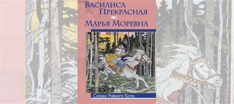 Книга Василиса Прекрасная Марья Моревна. две книги... купить в Москве ...