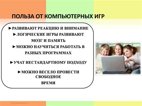 Компьютерные игры - польза или вред? - презентация онлайн