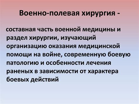 Военно-полевая хирургия - презентация онлайн