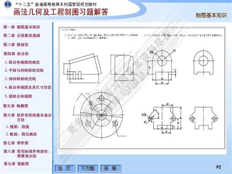 画法几何及工程制图习题集（第5版）许睦旬课后习题答案解析