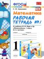 Решебник по математике за 1 класс рабочая тетрадь Кремнева С.Ю. ФГОС