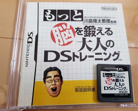 Yahooオークション Ds 川島隆太教授監修 もっと脳を鍛える大人のds