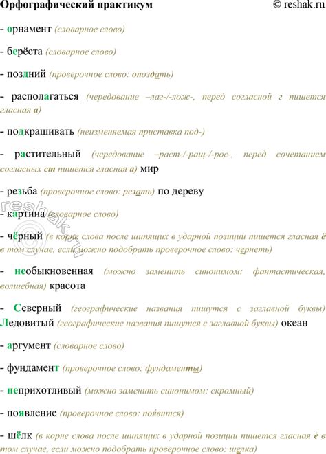 (Решено)Орфографический практикум стр.4 Часть 2 ГДЗ Рыбченкова ...