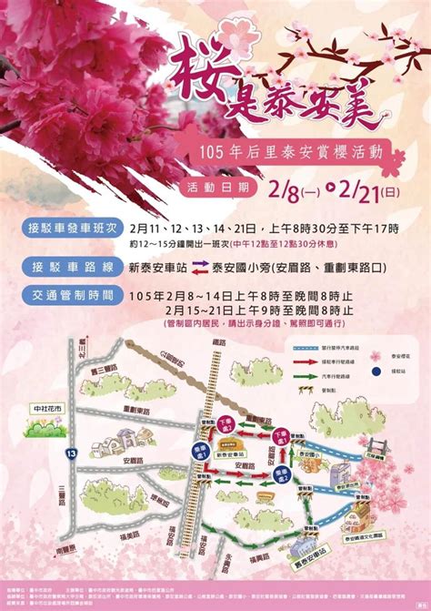 105年后里泰安賞櫻活動，開跑囉！－臺中觀光旅遊網 Taichung Tourism