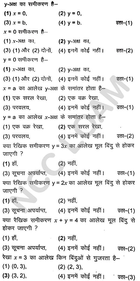 दो चर वाले रैखिक समीकरण भारती भवन गणित कक्षा 9वी का वस्तुनिष्ठ प्रश्न