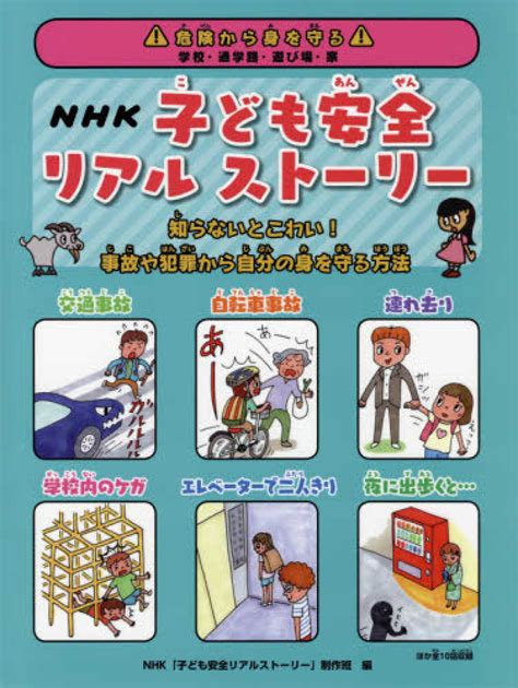 Su 8760 子どもからの赤信号 Nhk取材班 日本放送出版協会 本 単行本 帯付き ドキュメンタリー Nittoosakajp